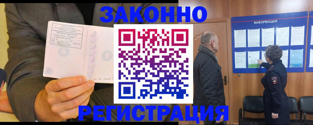 временная прописка в Вольске