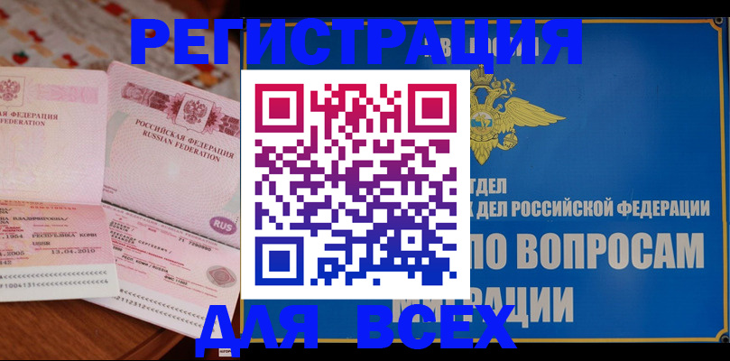 временная регистрация надежно в Вольске